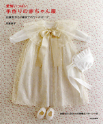 Handmade baby clothes full of love