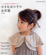 Little girl clothes Yuki Araki. Easy to move because knitted fabrics