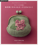 Crochet Pouch & Drawstring bag