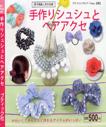 Popular Works published full backlist items easy to make cute handmade Chou and Hair Accessories