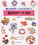 Embroidery flower motif collection 100