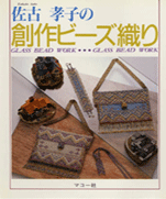 Creation of Takako Sako Bead Weaving