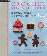 Crochet Story Pattern 100