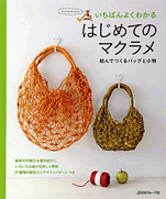 Macrame bags and accessories