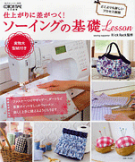 Lesson of basic sewing