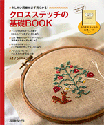 BOOK basics of cross stitch. Design with 175 points