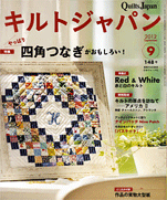Quilts Japan 2012-9 August No.148