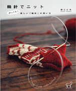 Knit with circular needles