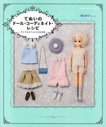 Hand-sewn Doll Coordinate Recipe Clothes felt