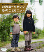 Winter children fashionable knit 90, 100, 110, 120cm size 