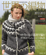 Knitting world 2012-2013 Winter