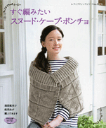 I want to knit fall 2012. Snood    Cape    Poncho