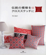 Cross stitch cushion collection