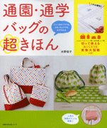 Ultra-basic, school bag Tsuen