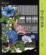 Japonism in cutting world Foujita 40th anniversary commemorative paper