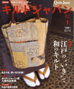 Quilts Japan 2013 (January) No.150