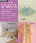 Baby Crochet Best Selection