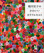 Lovely Colorful Quilt Hiroko Ninagawa