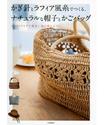 Your Natural Crochet Hat & Bag