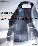 Yoko Saito diction of cloth bags