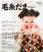Keito Dama No. 157 (2013 Spring)
