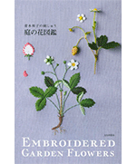 Encyclopedia of Garden Flowers Kazuko Aoki embroidery