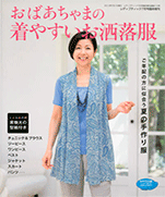 Stylish clothe of grandmother 2013-07
