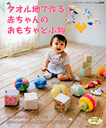 Baby accessories and toys