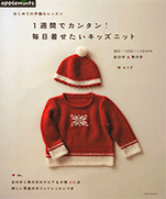 Children knit every day 90.100.110 cm girl & boy