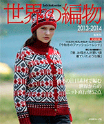 Knitting world 2013-2014 Fall and winter 