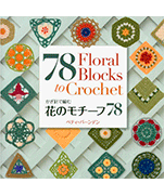 78 Motif Flowers Crochet