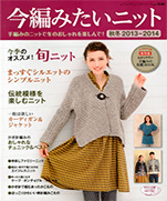 Knit now Fall and winter 2013-2014