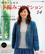 Mrs. Hand-knitted collection 14 Fall and winter