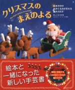Christmas Amigurumi how to knit can make