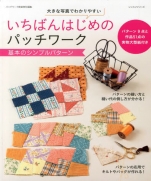 Simple pattern of patchwork basic very beginning