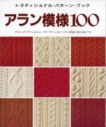 Aran pattern 100