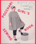 Sewing book chubby Girl