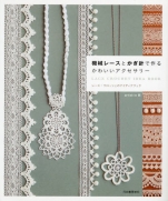 Book idea of lace crochet and machine