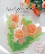 Pop-up craft of flower card decoration