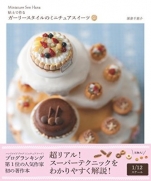 Miniature sweets girly style to make with Miniature Sen Hana clay