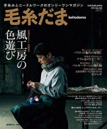 Keito Dama 2014 No.163