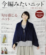 Knitting now 2014-2015 Fall Winter