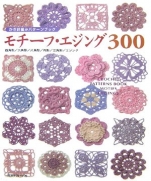 Crochet pattern book motif Ejingu 300