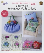 Ryo Kazuko of cute wool Accessories 