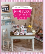 Doll House Coordinate recipes