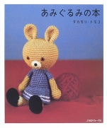 This large book Knitted Tomoko Takamori
