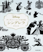 Cinderella Disney Lace Paper Cut of Hina Aoyama