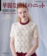 Couture Knit Hitomi Shida brilliant pattern 20