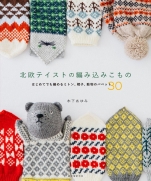 Nordic knit: mittens, hats, animal Puppet 30