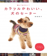 Colorful cute dog sweater